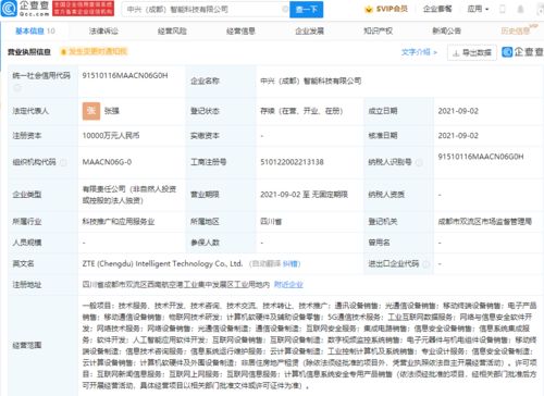 中興通訊成立智能科技公司，注冊資本1億元，瞄準互聯(lián)網(wǎng)信息服務(wù)