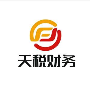 專(zhuān)業(yè)財(cái)稅洞察 | 天稅財(cái)務(wù)（服務(wù)號(hào)）信息咨詢(xún)服務(wù)，助您穩(wěn)健經(jīng)營(yíng)與高效決策